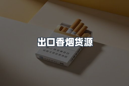 越南香烟系列